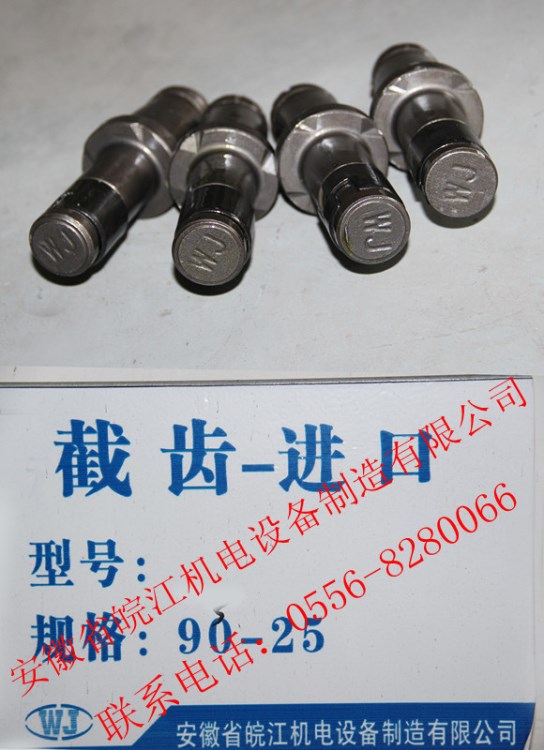 采煤機(jī)配件 截齒直銷(xiāo)135-25合金焊接
