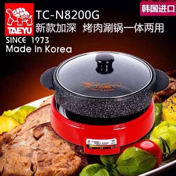 韩国电火锅烤涮两用锅麦饭石不粘多功能锅烤肉涮锅TC-N8200G