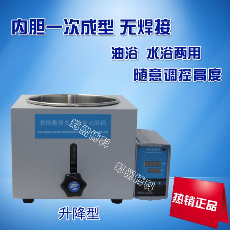 水浴鍋 油浴鍋 恒溫水油浴鍋 數(shù)顯智能 升降水油兩用鍋 鄭州博科