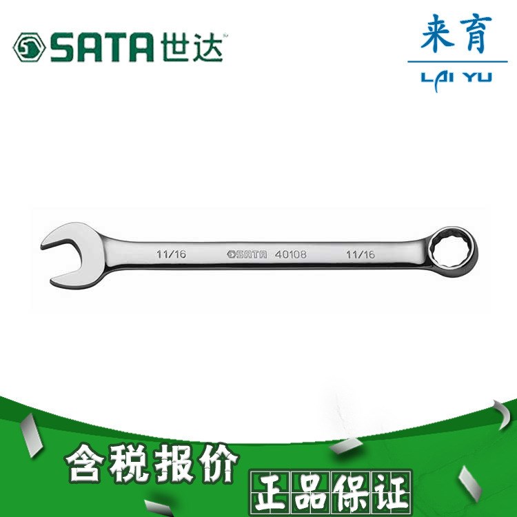 【含稅】世達(dá)工具 英制全拋光兩用扳手 40101 40102 4010340116