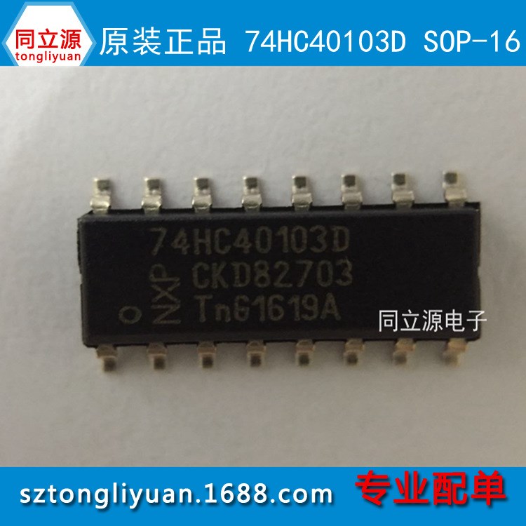 新年份原裝 74HC40103D SOP-16 原裝NXP牌子 邏輯IC 現貨熱賣