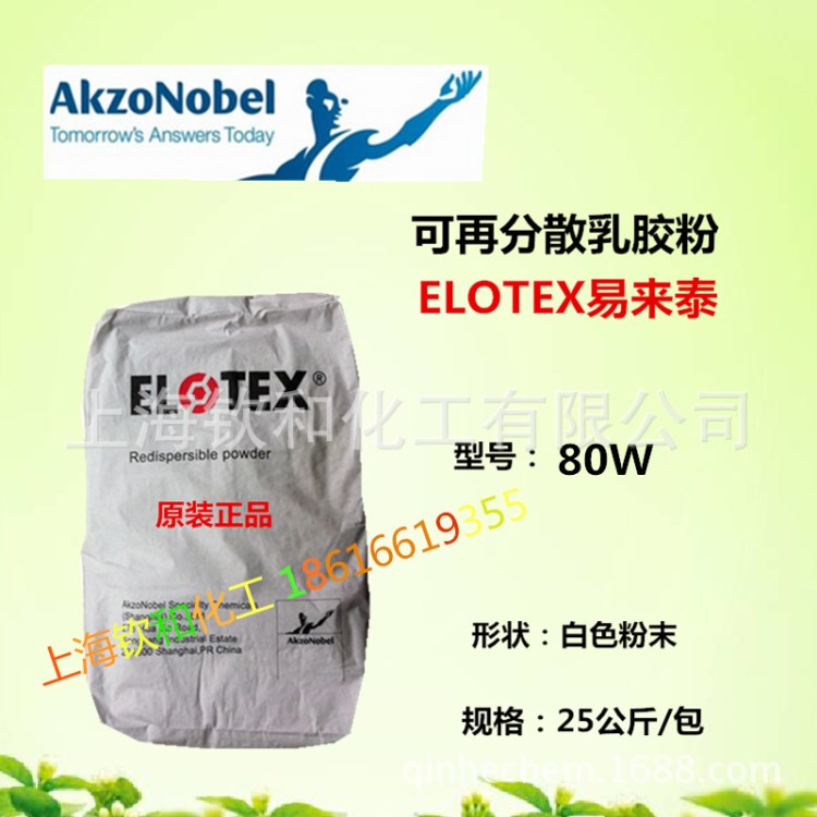  阿克苏诺贝尔 ELOTEX易来泰胶粉80W 高粘结性 抗裂性柔韧性