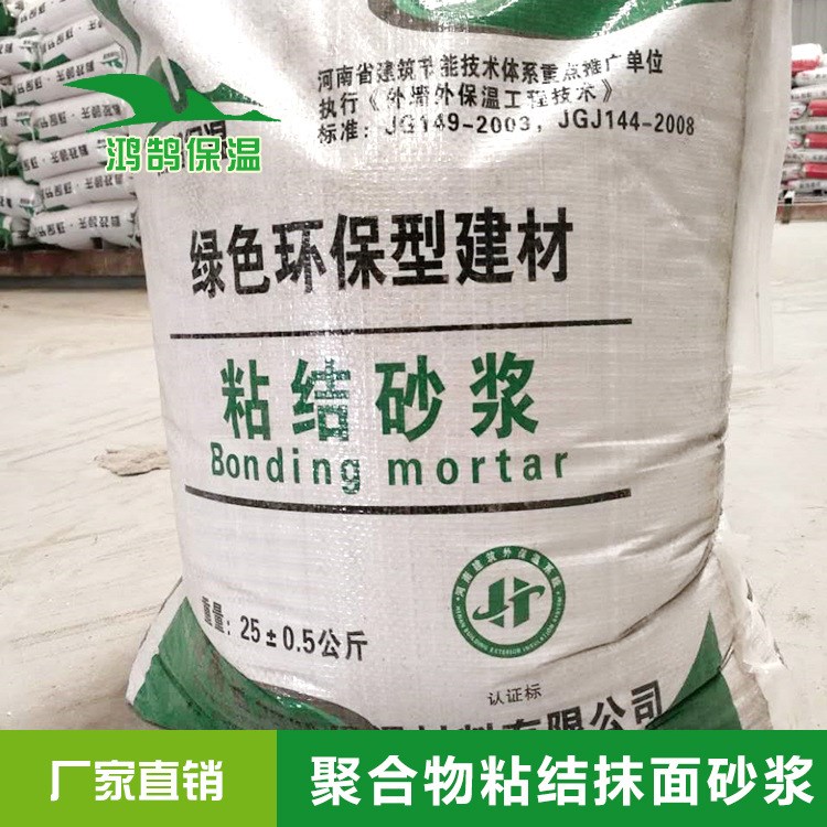 長期批發(fā)外墻保溫砂漿 直銷抹面防裂建材 大包裝聚合物粘結(jié)抹面