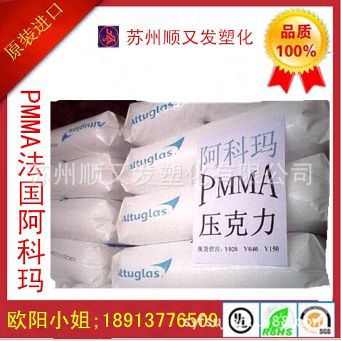 長期供應(yīng)PMMA/法國阿科瑪/MI7-101/注塑級/透明級