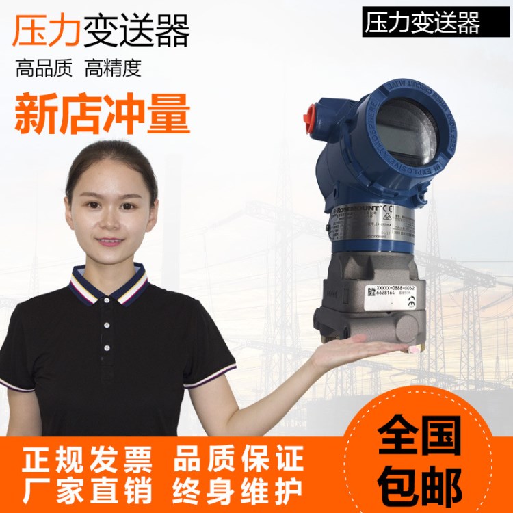 羅斯蒙特3051DPGPTG差壓壓力變送器美國遠東原裝0-1.6/1.0mpa