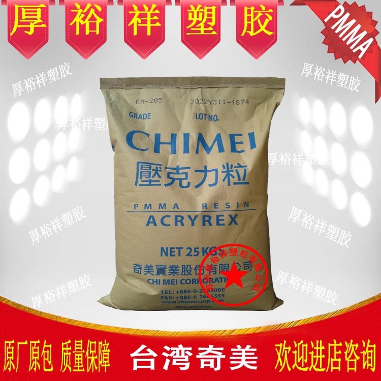 抗紫外線 高強度 高光澤 高剛性PMMA 臺灣奇美 CM205照明燈具原料