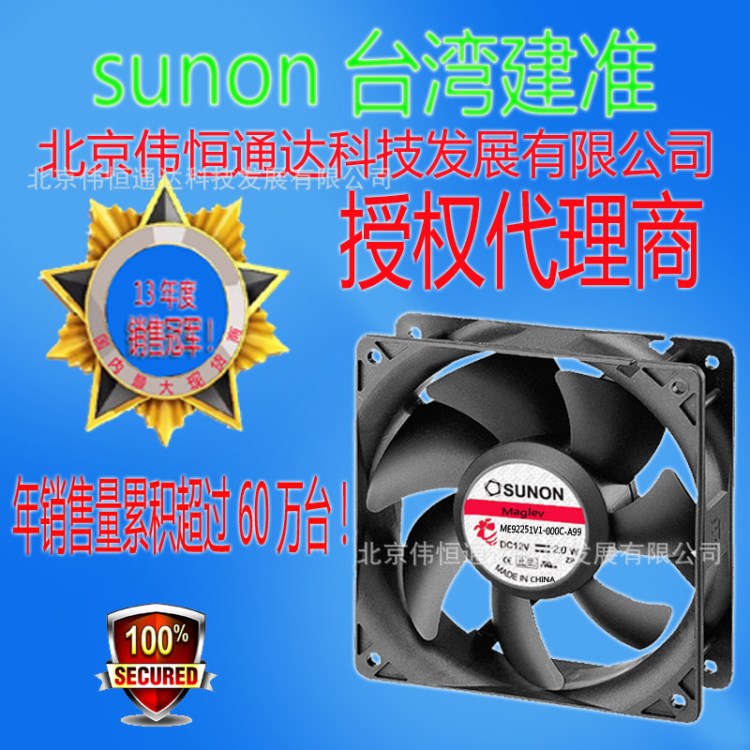 臺灣建準SUNON散熱風扇ME40101V1-000C-A99