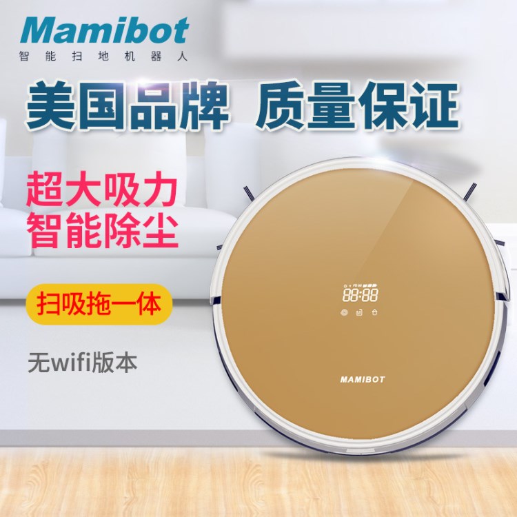 美国Mamibot 扫地机器人 家用自动吸尘器混合干湿两用 品牌直营