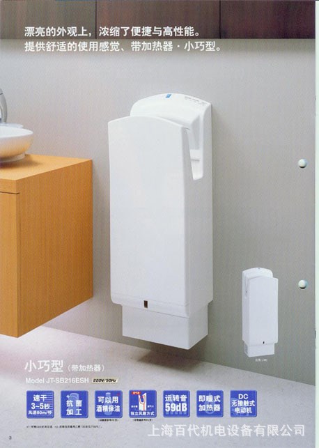 三菱雙噴干手機JT-SB216ESH