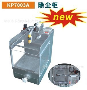 無塵室專用KP7003A除塵柜新款數(shù)顯式可自身調(diào)節(jié)時(shí)間靜電除塵柜