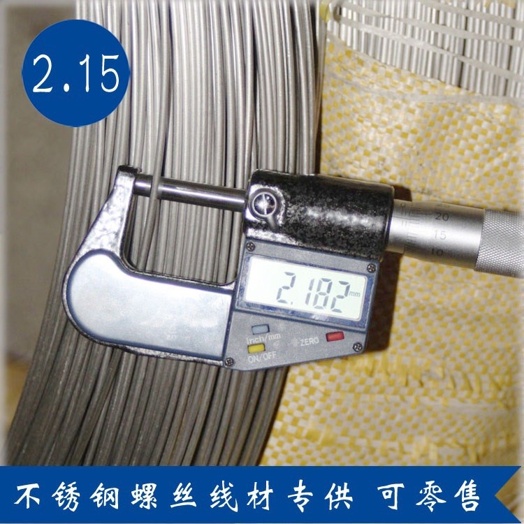 不銹鋼全軟線 304 316 302冷墩螺絲線材0.83-7.8現(xiàn)貨供應(yīng)可零售