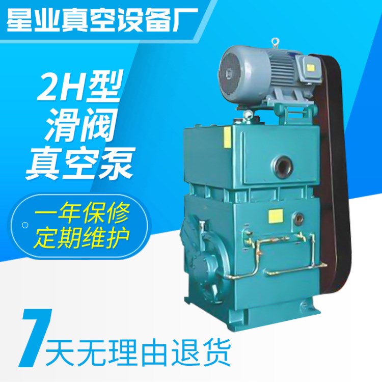 抽真空泵2H型滑閥真空泵 滑閥式油封機(jī)械泵高真空度電動真空泵