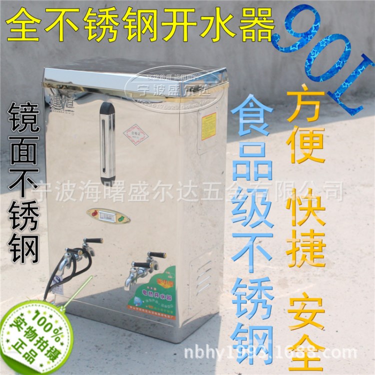 建恒全自動9KW開水器 不銹鋼電熱開水器 燒水器 開水爐 熱水器