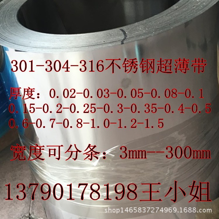 SUS304/SUS301超薄不锈钢带 不锈钢垫片专用带材0.05mm 0.08 0.1