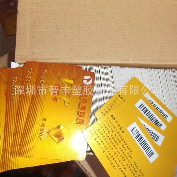 廠家生產會員卡 制作PVC條碼卡貴賓積分條型印刷卡充值儲值磁條卡