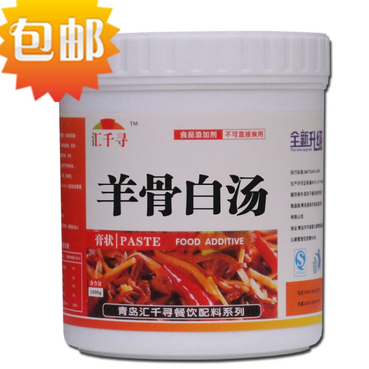 匯千尋羊骨白湯食品級(jí)香精香料耐高溫膏狀香精原包裝1公斤包郵