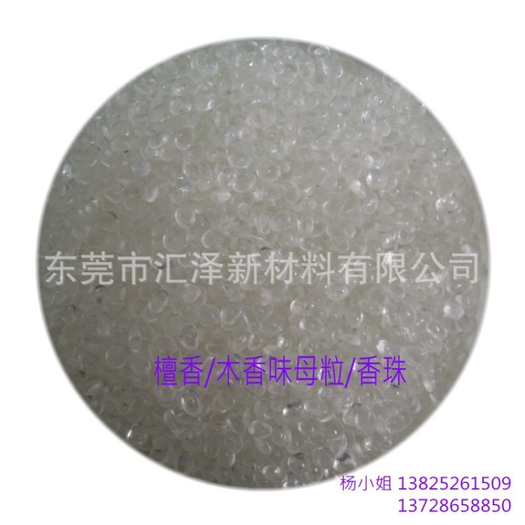 華南快遞袋除味劑 香型除味母粒 花香果香除味劑 檀香味香精廠