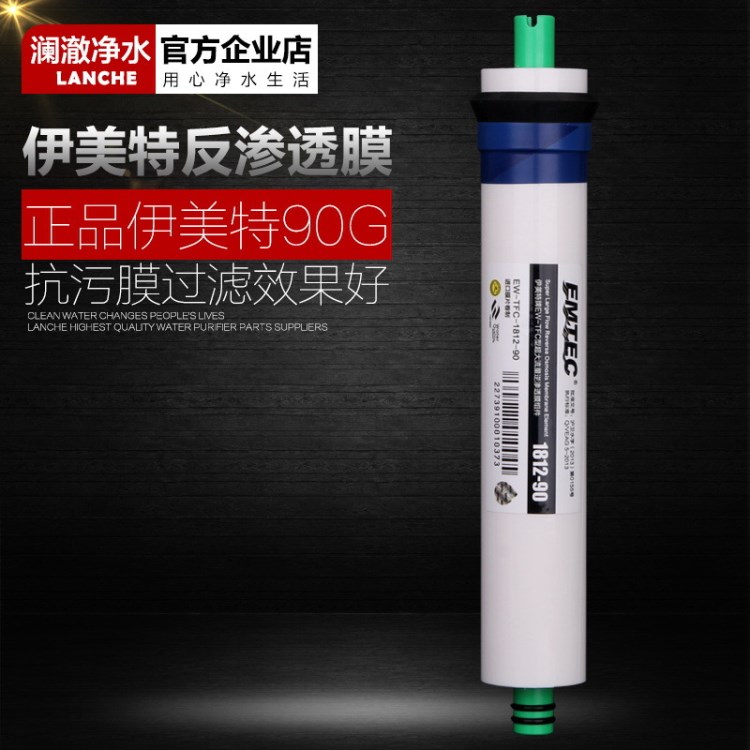 凈水器RO膜90G加侖伊美特反滲透濾芯1812-90加侖水機通用配件