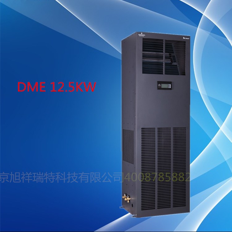 DME07MCP5-DATAMATE3000艾默生精密空調(diào)機房專用精密空調(diào)單冷