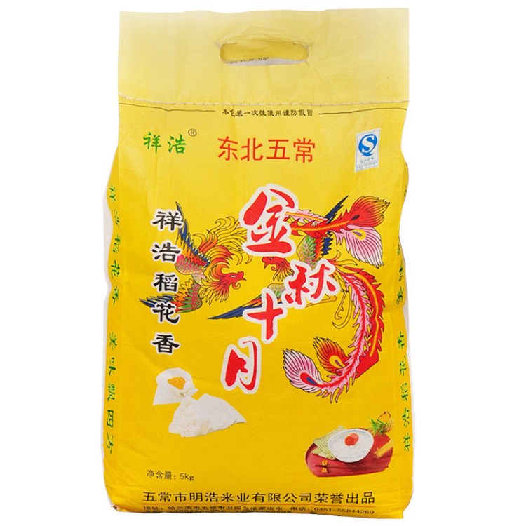 祥浩五常稻花香大米 農(nóng)家水稻自產(chǎn)5kg 東北大米特產(chǎn)