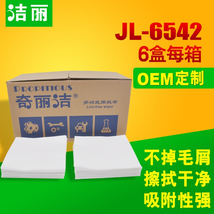 JL-6542擦拭纸/擦拭布 【经济适用 吸水性好】