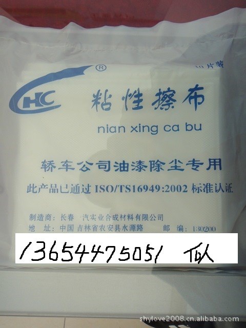 粘塵布 除塵布 粘性擦布 涂裝噴漆用粘擦布 擦拭模具用除塵布