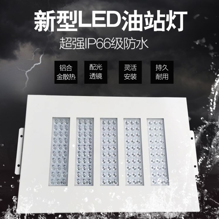 油站燈 廠家供應嵌入式加油站節(jié)能燈30W/60W/90W/120W/150W/180W