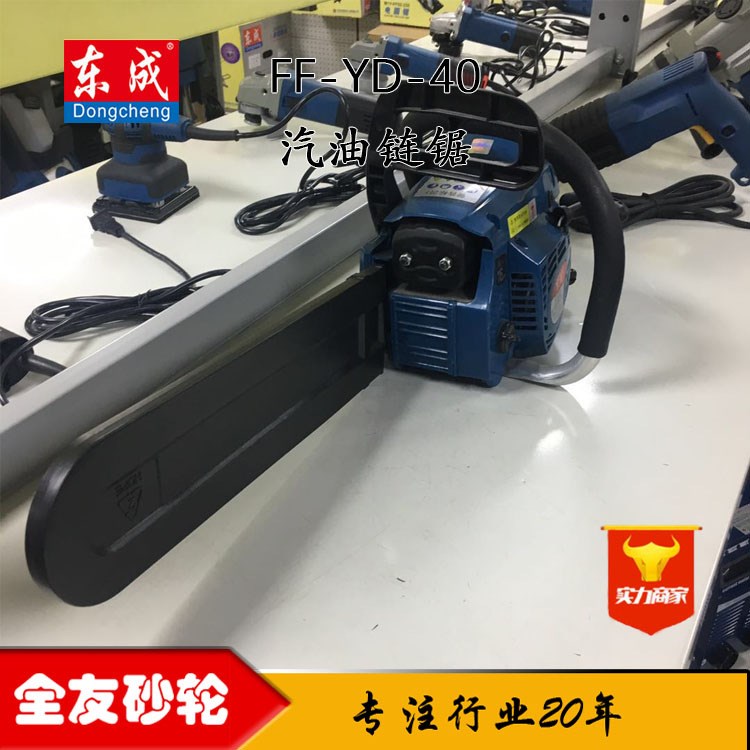 廠家直銷東成工具FF-YD-40汽油鏈鋸砍樹機(jī)汽油鋸工具