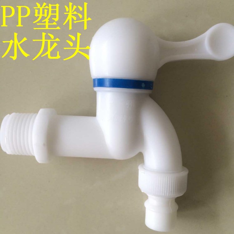 廠家直銷 新款塑料PP尖水嘴快開水龍頭 快開旋轉洗衣機水龍頭