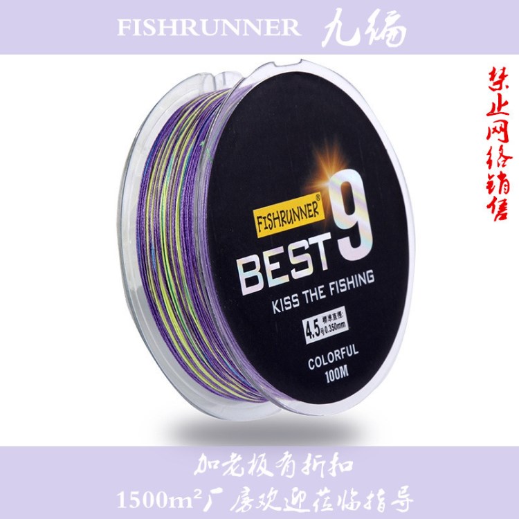 FISHRUNNER9编100米大马力鱼线编织线防咬线海竿线矶钓线路亚