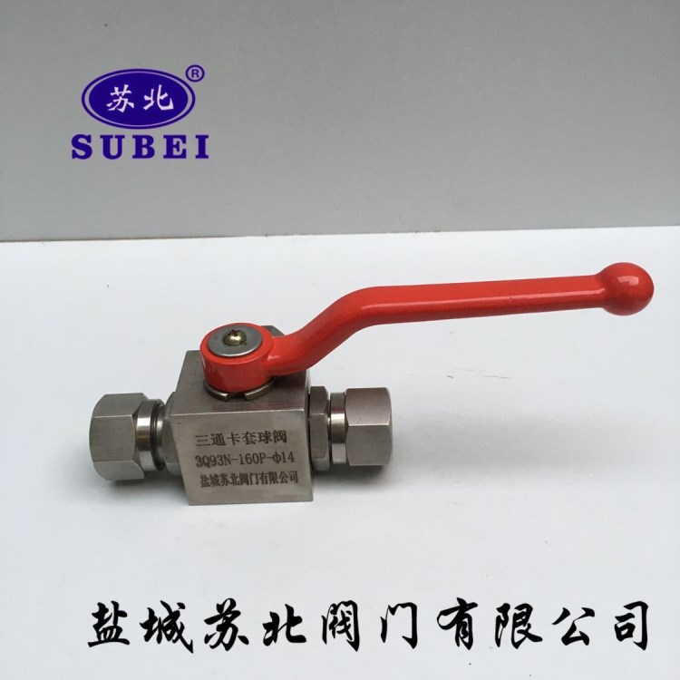 江蘇鹽城蘇北牌高壓三通球閥ZYQ3L/T