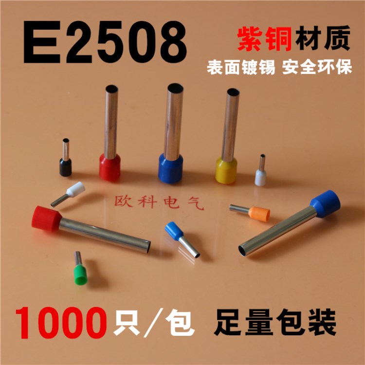 E2508管形預(yù)絕緣端頭歐式冷壓接線端子VE2508管型插針銅線鼻子