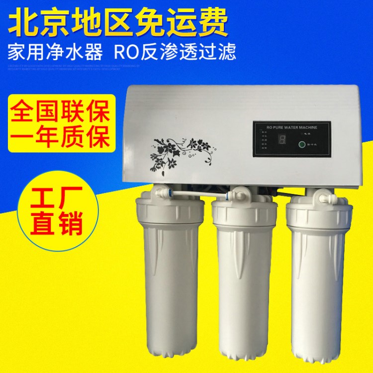 家用廚房凈水機(jī) 直飲機(jī)JR50-2 新數(shù)碼自沖凈水器 反滲透ro凈水器