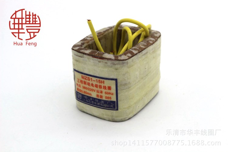【廠家直銷】MZS1-15H三相制動電磁鐵操作制動器線圈  華豐線圈