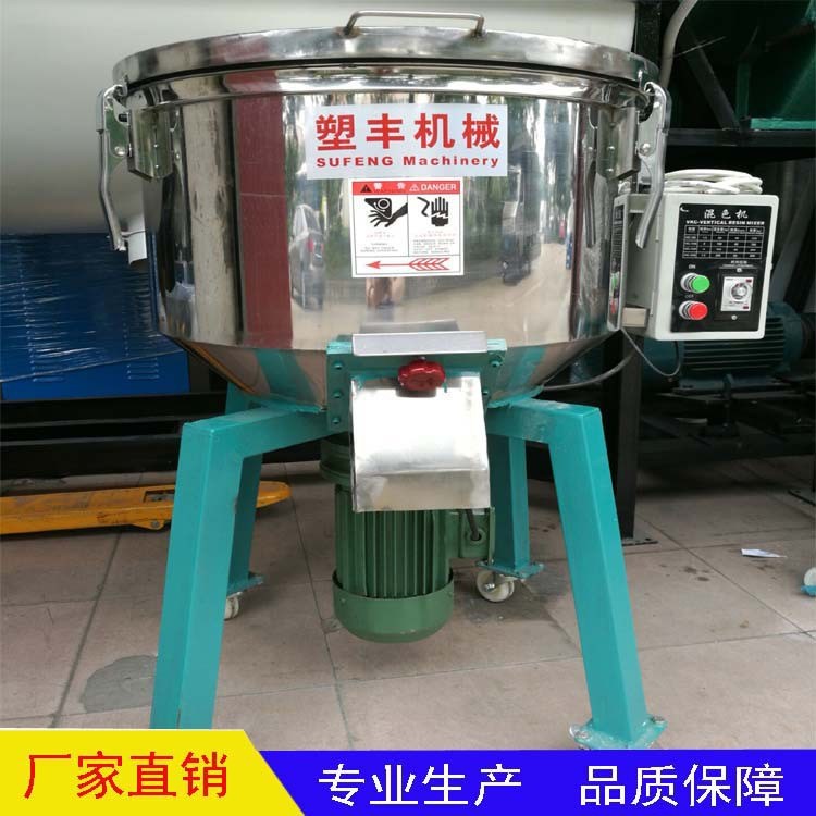 塑料粒子混色機(jī) 混料機(jī) 小型立式攪拌機(jī) 拌料機(jī)100kg著色機(jī)撈料機(jī)