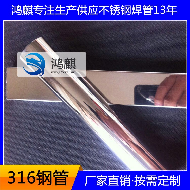 316不銹鋼管   浙江316L不銹鋼管焊接管  規格  按需定制