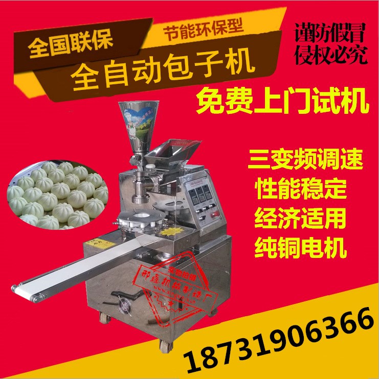 包子機 豆包機菜包機 價格實惠 雙11大促