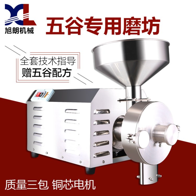 鄭州旭朗老款820五谷雜糧磨粉機1.8KW【品牌】全自動不銹鋼