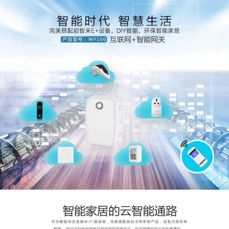 WiFi智能网关  互联网云端智能家居系统  多功能网关