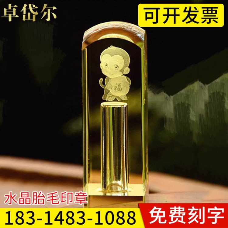 K9水晶印章定制 胎毛水晶印章 會(huì)議紀(jì)念品個(gè)性印鑒生肖水晶印章