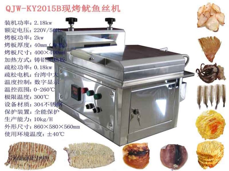 大連魷魚(yú)絲機(jī)器小型