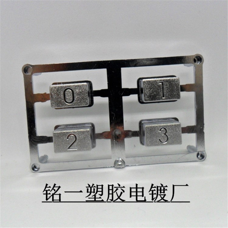 提供塑料按鍵水鍍加工  環(huán)保塑膠水電鍍加工  abs電鍍加工