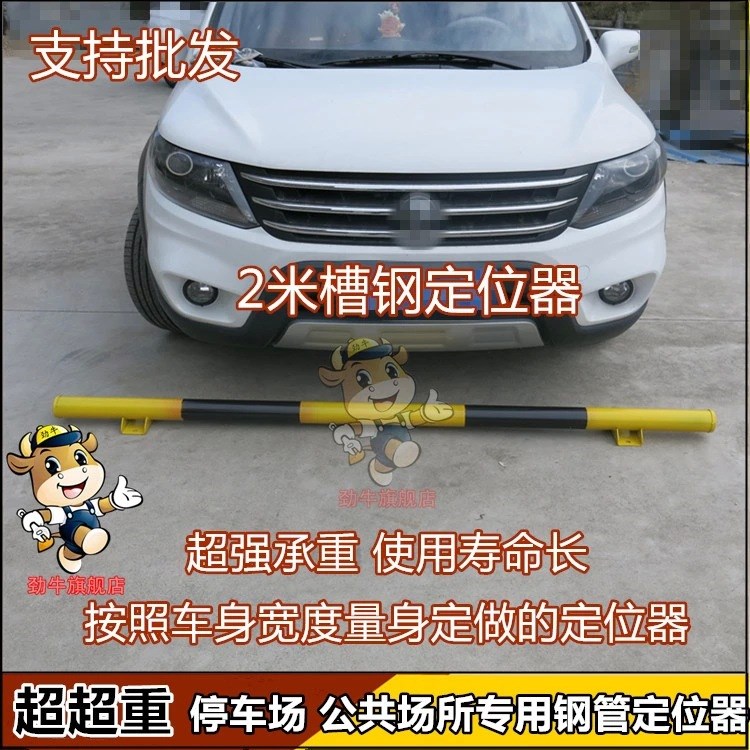 廠家生產(chǎn) 勁牛鋼管定位器 擋車桿擋車止退器 停車定位阻車限位器