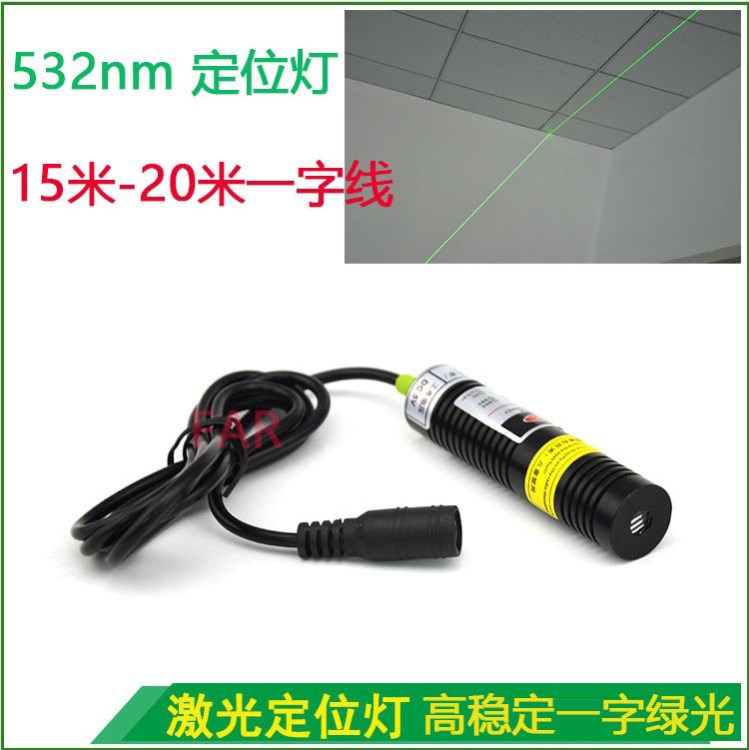 532nm30-50mw綠光一字線定位燈綠色激光鐳射筆一字紅外激光定位器