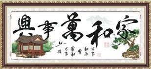 印花十字绣 家和万事兴（亭台楼阁） 十字绣印花