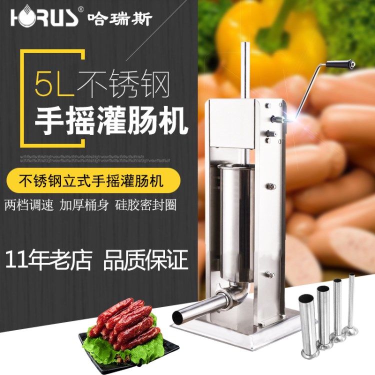 哈瑞斯 家用手動(dòng)灌香腸機(jī)器簡(jiǎn)易 立式全厚不銹鋼手搖灌腸機(jī)5L熱賣