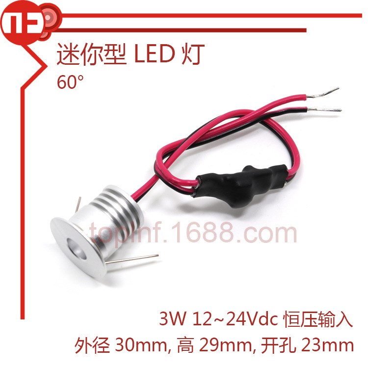 DC12V 24V 3W展柜珠寶專用迷你LED燈 小射燈 紅酒柜燈 階梯樓梯燈