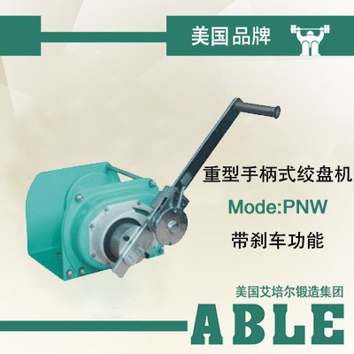 美國艾培爾PNW重型手搖絞盤 手搖絞車手動絞盤 手搖卷揚(yáng)機(jī) 牽引機(jī)