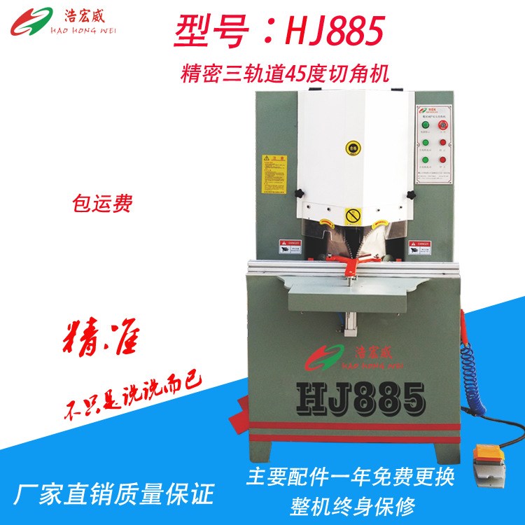 全國(guó)直銷45度切角精密雙頭切割機(jī)鋁材切割機(jī)鋁合金切角機(jī)