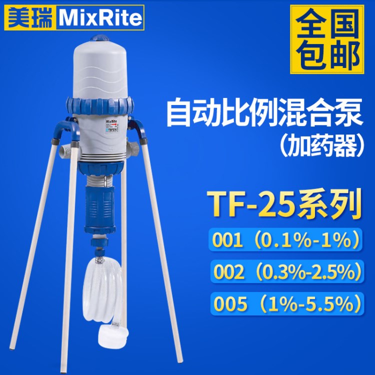 美瑞TF-25比例加藥泵 定比稀釋器 比例混合泵 自動(dòng)養(yǎng)殖投藥器